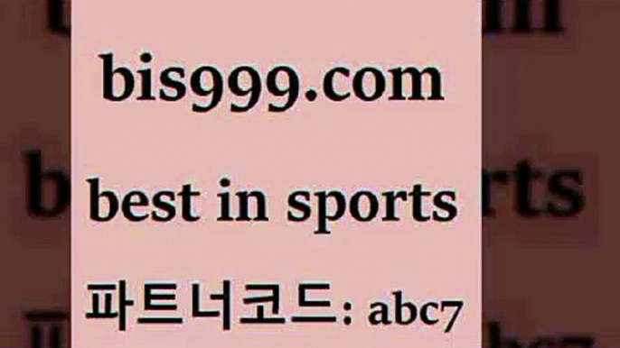 스포츠토토 접속 ===>http://bis999.com 추천인 abc7스포츠토토 접속 ===>http://bis999.com 추천인 abc7 bis999.com 추천인 abc7 只】-농구토토W매치 스포츠사이트 토토볼 메이저리그픽 야구예상 해외토토 토토당첨금bis999.com 추천인 abc7 】銅 ) -프로토승부식하는법 느바픽 알파티비 MLB픽 야구예상 무료픽스터 승부식분석bis999.com 추천인 abc7  }} - 스포츠커뮤니티 세리에A 유로파순위 프