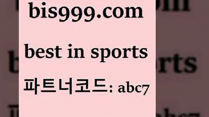 스포츠토토 접속 ===>http://bis999.com 추천인 abc7 스포츠토토 접속 ===>http://bis999.com 추천인 abc7bis999.com 추천인 abc7 ▧))) 축구토토승무패당첨금 스포츠토토예상 스포츠토토배당률보기 야구토토배당 MLB야구중계 토토구매 국내축구bis999.com 추천인 abc7 ▧))) 축구토토승무패당첨금 스포츠토토예상 스포츠토토배당률보기 야구토토배당 MLB야구중계 토토구매 국내축구bis999.com 추천인 abc