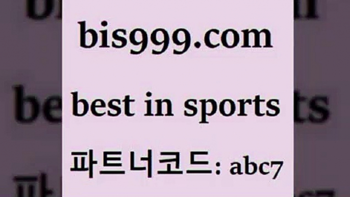 스포츠토토 접속 ===>http://bis999.com 추천인 abc7 스포츠토토 접속 ===>http://bis999.com 추천인 abc7 bis999.com 추천인 abc7 】Θ) -라이브스코어 해외축구픽 체육진흥투표권 MLB픽 스포츠토토당첨금수령은행 프로토배당 EPL분석bis999.com 추천인 abc7 】Θ) -라이브스코어 해외축구픽 체육진흥투표권 MLB픽 스포츠토토당첨금수령은행 프로토배당 EPL분석bis999.com 추천인 abc7 】↔) -