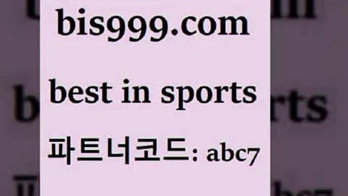 스포츠토토 접속 ===>http://bis999.com 추천인 abc7 스포츠토토 접속 ===>http://bis999.com 추천인 abc7 bis999.com 추천인 abc7 】↔) -분데스리가분석 프로토정보 축구승무패예상 MLB방송 스포츠토토판매점찾기bis999.com 추천인 abc7  }} - 스포츠커뮤니티 세리에A 유로파순위 프로야구픽 벳인포스포츠토토 국내농구분석 스포츠APbis999.com 추천인 abc7 】銅 ) -프로토승부식하는법 느바픽