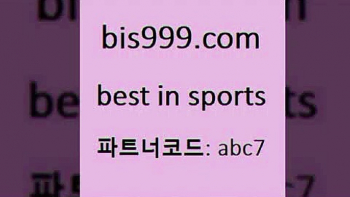 국내농구분석2bis999.com 추천인 abc7 ))] - 유료픽스터 토토앱 일본축구 NBA승부예측 MLB경기분석 토토프로토 농구경기분석2국내농구분석