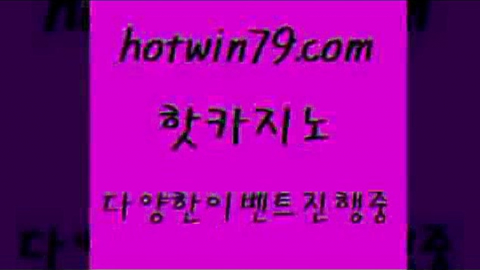 실시간토토추천사이트 카지노워전략1hotwin79.com 】∑) -바카라사이트 우리카지노 온라인바카라 카지노사이트 마이다스카지노 인터넷카지노 카지노사이트추천 1실시간토토추천사이트 카지노워전략