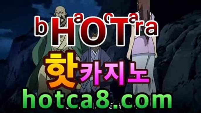 축구라이브배팅 - ( →【 hotca8.com 】←) -툰카지노 슬롯머신게임 심바토토 프리메라리가배팅 네덜란드리그배팅  신규꽁머니카지노  -포커, 바둑이, 홀덤, 슬롯, 블랙잭 등 다양한 카지노(Casino) 게임들 가운데                  가장 쉽고 빠르게 플레이 할 수 있는 게임!!!!!, 바로 핫카지노 12bet -  (hotca8.com) -언제 어디서나 스마트한 즐거움 마이다스 카지노가 만들어갑니다.  [ hotca8.com ]