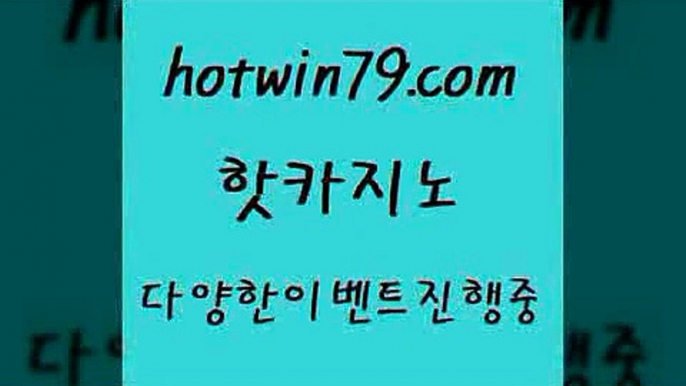 트럼프카지노먹튀검증 로얄라이브카지노2hotwin79.com ))] - 마이다스카지노#카지노사이트#온라인카지노#바카라사이트#실시간바카라2트럼프카지노먹튀검증 로얄라이브카지노