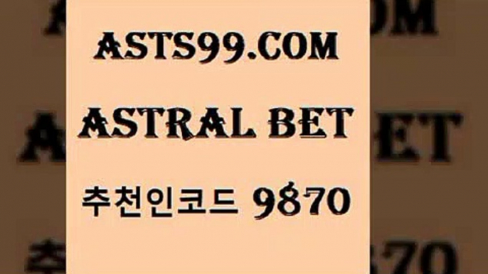 토토분석사이트$asta99.com 추천인 9870  }} - 스포츠커뮤니티 세리에A 유로파순위 프로야구픽 벳인포스포츠토토 국내농구분석 스포츠AP$토토분석사이트