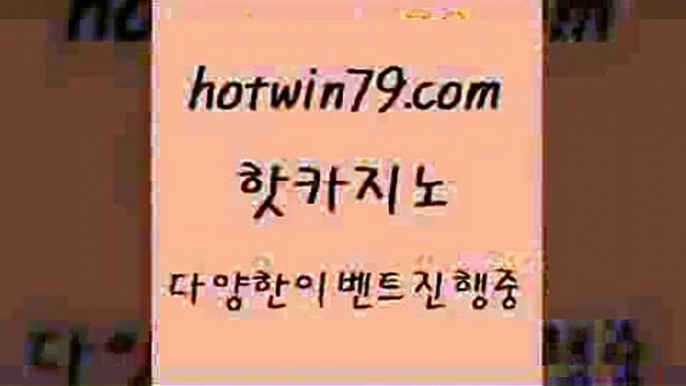 트럼프카지노먹튀검증 로얄라이브카지노7hotwin79.com 】Θ) -바카라사이트 코리아카지노 온라인바카라 온라인카지노 마이다스카지노 바카라추천 모바일카지노 7트럼프카지노먹튀검증 로얄라이브카지노