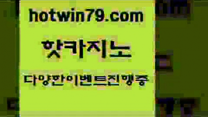 필리핀카지노에이전시 캐리비언스터드포커5hotwin79.com 】↔) -먹튀검색기 슈퍼카지노 마이다스 카지노사이트 모바일바카라 카지노추천 온라인카지노사이트 5필리핀카지노에이전시 캐리비언스터드포커