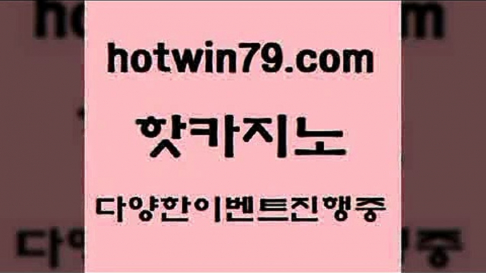 카밤 배팅@hotwin79.com 】銅) -바카라사이트추천 인터넷바카라사이트 온라인바카라사이트추천 온라인카지노사이트추천 인터넷카지노사이트추천@카밤 배팅