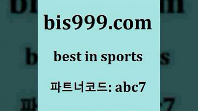 토토와프로토Bbis999.com 추천인 abc7 】銅 ) -프로토승부식하는법 느바픽 알파티비 MLB픽 야구예상 무료픽스터 승부식분석B토토와프로토