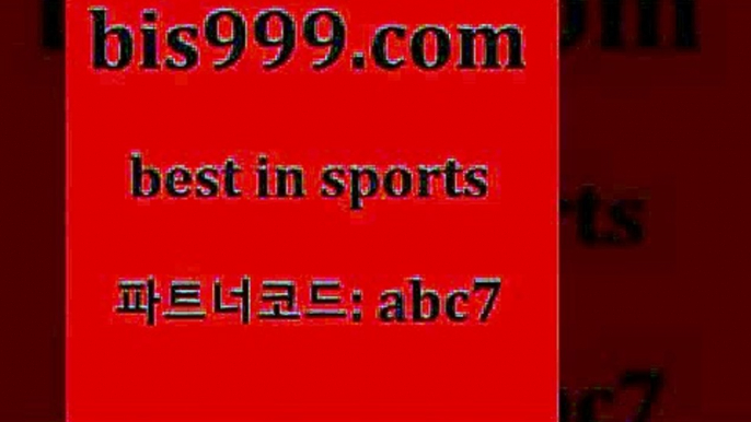 프로토승부식$bis999.com 추천인 abc7 ￥】 나눔파워볼 유료픽스터 축구무료보기 K리그결과 스포츠토토발매중단 해외축구픽 웨스트브로미치앨비언FC$프로토승부식