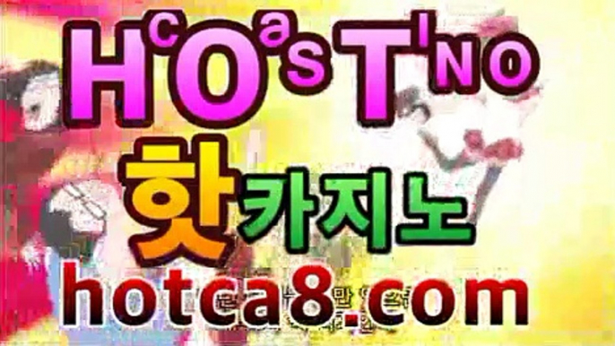 【강추】【hotca8.com】 #블랙잭바카라사이트＋블랙 | 신설카지노모바일바카라[[[hotca8.com★☆★┫]]]【강추】【hotca8.com】 #블랙잭바카라사이트＋블랙 | 신설카지노