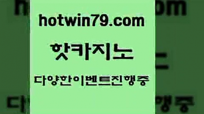 트럼프카지노먹튀검증 로얄라이브카지노7hotwin79.com )))( - 마이다스카지노 - 카지노사이트 - 바카라사이트 - 실시간바카라7트럼프카지노먹튀검증 로얄라이브카지노