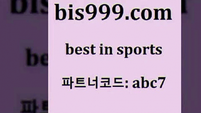 배구문자중계[[bis999.com 추천인 abc7 只】-농구토토W매치 스포츠사이트 토토볼 메이저리그픽 야구예상 해외토토 토토당첨금[[배구문자중계