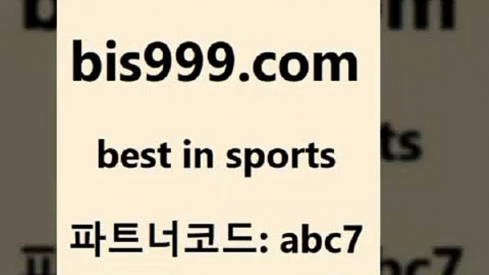 축구승무패+bis999.com 추천인 abc7 )))( - 프로토토토 파예그릭요거트 야구토토 해외스포츠방송 스포츠토토케이토토 양방 스포츠경기분석+축구승무패