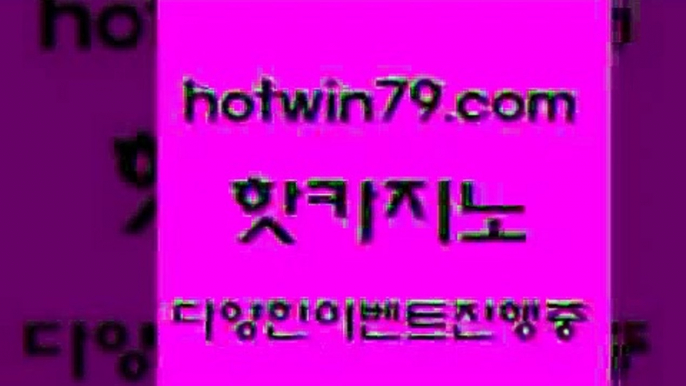 블랙잭사이트 바둑이용어8hotwin79.com 바카라사이트 8블랙잭사이트 바둑이용어