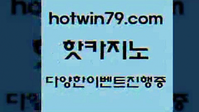 바카라비법 해외카지노사이트5hotwin79.com )))( - 마이다스카지노 - 카지노사이트 - 바카라사이트 - 실시간바카라5바카라비법 해외카지노사이트