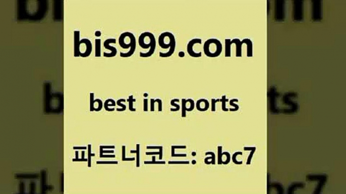 국내축구￦bis999.com 추천인 abc7 ￥】 나눔파워볼 유료픽스터 축구무료보기 K리그결과 스포츠토토발매중단 해외축구픽 웨스트브로미치앨비언FC￦국내축구