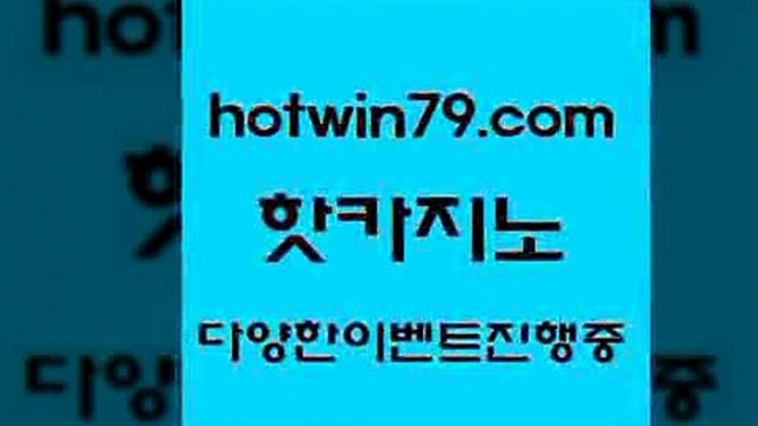 공중파실시간사이트 카지노신규가입쿠폰적은검색량7hotwin79.com】Θ) -바카라사이트 코리아카지노 온라인바카라 온라인카지노 마이다스카지노 바카라추천 모바일카지노 7공중파실시간사이트 카지노신규가입쿠폰적은검색량