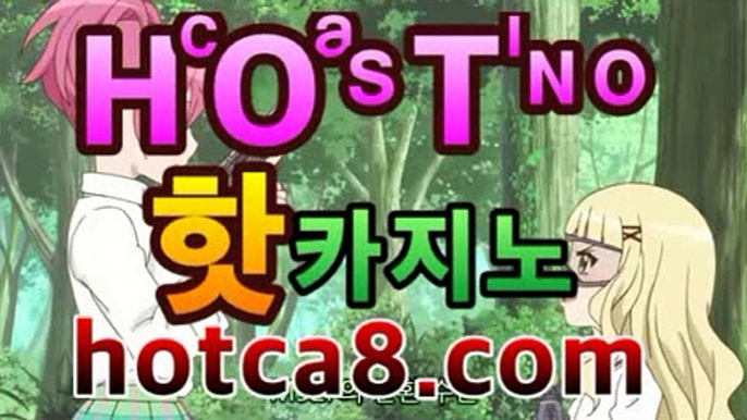 【실시간바카라hotca8.com】|핫카지노|마이다스카지노|오리엔탈카지노마이다스카지노--바카라사이트 |핫카지노|마이다스카지노|오리엔탈카지노|우리카지노 온라인바카라 카지노사이트 마이다스카지노 인터넷카지노 카지노사이트추천https://www.cod-agent.com【실시간바카라hotca8.com】|핫카지노|마이다스카지노|오리엔탈카지노