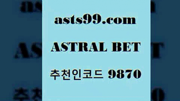 NHL분석￦asta99.com 추천인 9870 】↗) -스포츠토토일정 토토복권 농구토토W매치 MBA분석 MLB야구중계 토토분석 달티비￦NHL분석