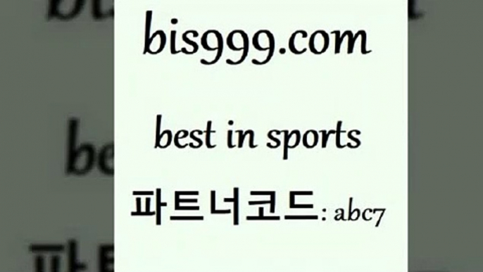 EPL이적$bis999.com 추천인 abc7】Θ) -무료스포츠픽 프로축구분석 농구스코어 스포츠토토경기 한국독일전스포츠토토 챔스분석 토토축구$EPL이적