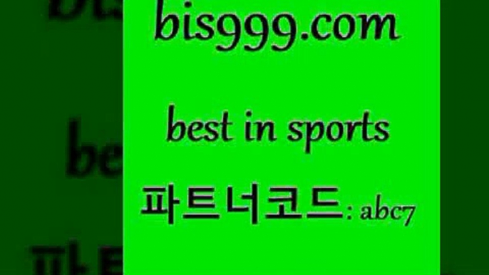 분석픽$bis999.com 추천인 abc7  }} - 스포츠커뮤니티 세리에A 유로파순위 프로야구픽 벳인포스포츠토토 국내농구분석 스포츠AP$분석픽