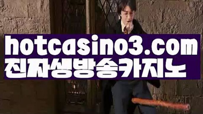 《카지노검증》온라인바카라(((hotcasino3.com▧)온라인카지노)실시간카지노《카지노검증》