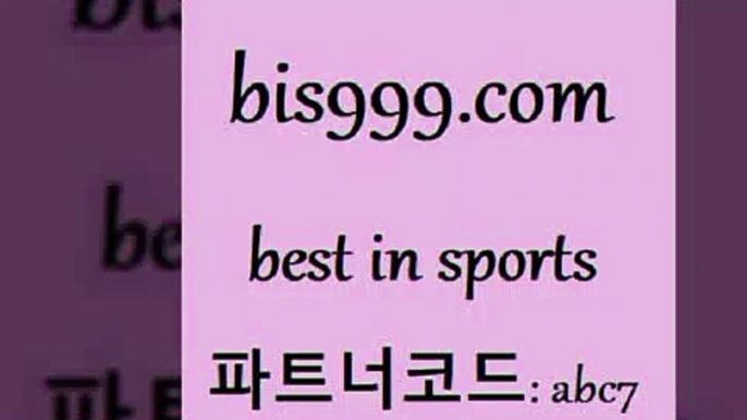 토토게임8bis999.com 추천인 abc7 】Θ) -라이브스코어 해외축구픽 체육진흥투표권 MLB픽 스포츠토토당첨금수령은행 프로토배당 EPL분석8토토게임