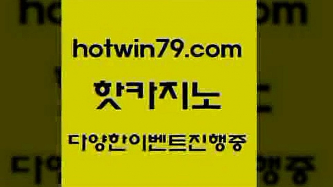 사설블랙잭사이트 바카라+hotwin79.com 】銅 ) -카지노사이트추천+사설블랙잭사이트 바카라