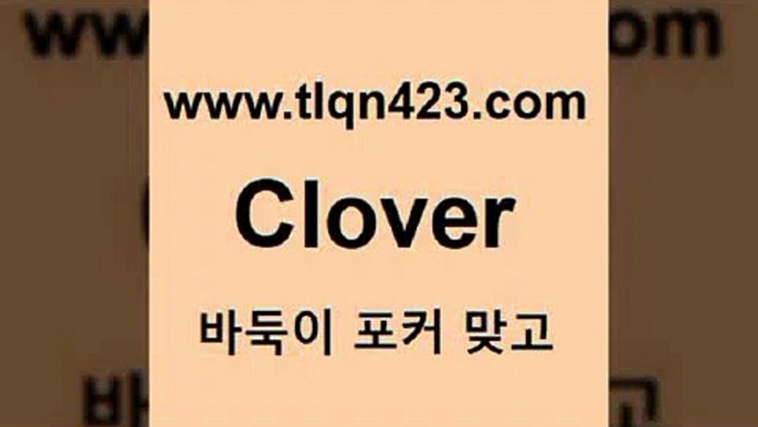 성인인터넷포카사이트8tlqn423.com 】銅 ) -인터넷포커사이트 맞고 성인훌라사이트 인터넷고스톱사이트 훌라 성인고스톱하는방법 세븐포커게임 성인인터넷세븐포커하는법8성인인터넷포카사이트