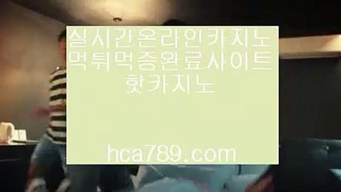 【온라인사이트】◁◁【hca789.com】♣마이다스카지노♣솔레어카지노♣시티오브드림♣오카다마닐라카지노♣라이센스카지노♣실제카지노♣◁◁【온라인사이트】