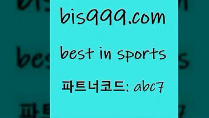 스포츠토토 접속 ===>http://bis999.com 추천인 abc7 스포츠토토 접속 ===>http://bis999.com 추천인 abc7 bis999.com 추천인 abc7  }} - 스포츠커뮤니티 세리에A 유로파순위 프로야구픽 벳인포스포츠토토 국내농구분석 스포츠APbis999.com 추천인 abc7 】銅) -축구분석 무료픽스터 스포츠예측 농구배당 요코베이야쿠르트 온라인스포츠토토 승부식분석bis999.com 추천인 abc7 ☎ - 토토잘하는법 가상