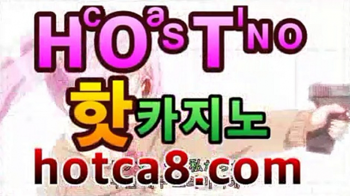 실시간카지노hotca8.com|핫카지노|마이다스카지노|오리엔탈카지노|‍‍인터넷카지노【hotca8.com★☆★】‍‍실시간카지노hotca8.com|핫카지노|마이다스카지노|오리엔탈카지노|