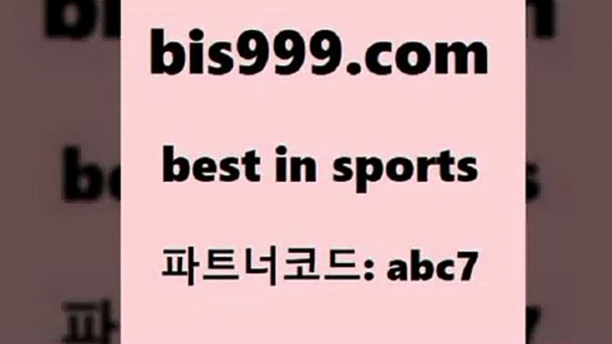 스포츠토토 접속 ===>http://bis999.com 추천인 abc7 스포츠토토 접속 ===>http://bis999.com 추천인 abc7 bis999.com 추천인 abc7 】↗) -스포츠토토일정 토토복권 농구토토W매치 MBA분석 MLB야구중계 토토분석 달티비bis999.com 추천인 abc7 ))] - 유료픽스터 토토앱 일본축구 NBA승부예측 MLB경기분석 토토프로토 농구경기분석bis999.com 추천인 abc7 ぶ]]】프로토승부식결과 프로토당첨