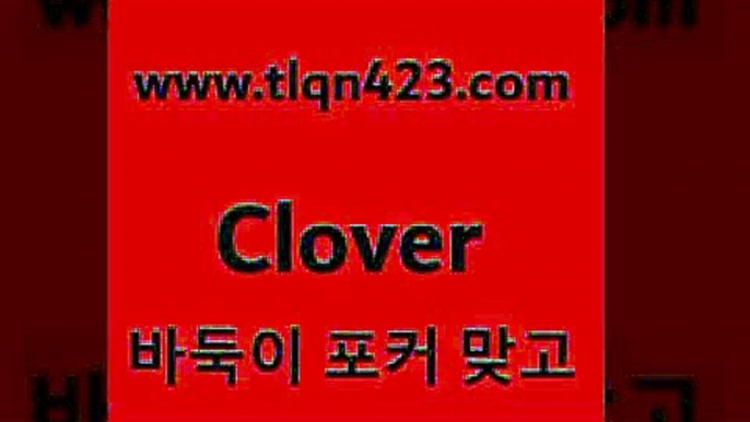 바둑이 포커 맞고 섯다 접속 ===>http://tlqn423.com  바둑이 포커 맞고 섯다 접속 ===>http://tlqn423.com  tlqn423.com 】←) -포커대회 훌라게임 성인세븐포카계산 인터넷포커하는방법 훌라하는방법 성인세븐포카치는법 포커대회 성인포커하는법 성인포커바둑이 tlqn423.com ┫]]] 세븐포카싸이트 성인포커대회 성인포커바둑이 고스톱치는방법 섯다족보 성인섯다사이트 포카 훌라tlqn423.com】Θ) -바둑이게임 성인세