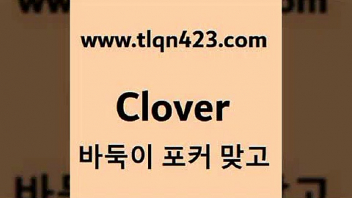 바둑이 포커 맞고 섯다 접속 ===>http://tlqn423.com  바둑이 포커 맞고 섯다 접속 ===>http://tlqn423.com  tlqn423.com ┫]]] 세븐포카싸이트 성인포커대회 성인포커바둑이 고스톱치는방법 섯다족보 성인섯다사이트 포카 훌라tlqn423.com ┫]]] 세븐포카싸이트 성인포커대회 성인포커바둑이 고스톱치는방법 섯다족보 성인섯다사이트 포카 훌라tlqn423.com 】銅) -고스톱계산 성인인터넷포커사이트 성인인터넷바둑이게