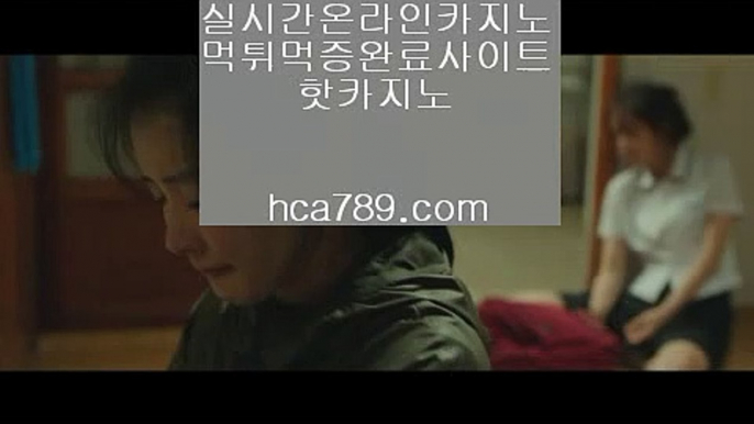 【온라인마이다스】㏇【hca789.com】♣마이다스카지노♣솔레어카지노♣시티오브드림♣오카다마닐라카지노♣라이센스카지노♣실제카지노♣㏇【온라인마이다스】