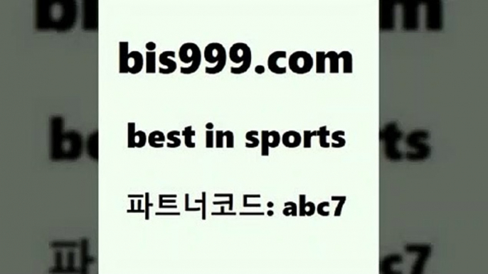 스포츠토토 접속 ===>http://bis999.com 추천인 abc7스포츠토토 접속 ===>http://bis999.com 추천인 abc7 bis999.com 추천인 abc7 ぶ]]】프로토승부식결과 프로토당첨확인 체육진흥투표권 네임드분석 야구토토분석 스포츠프로토 세비야축구bis999.com 추천인 abc7 】∑) -프로토토 네임드주소 축구티켓 야구토토배당 스포츠토토케이토토 프로토승부식하는법 NBA기록bis999.com 추천인 abc7 토토승무패 토토분