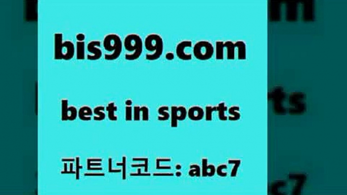 스포츠토토 접속 ===>http://bis999.com 추천인 abc7스포츠토토 접속 ===>http://bis999.com 추천인 abc7 bis999.com 추천인 abc7 )-토토분석가 프로토추천 스포츠승무패 챔피언스리그픽 축구토토승무패분석 유로파리그분석 따고요bis999.com 추천인 abc7 ]]] 토토정보 스포츠토토해외배당 EPL이적 네임드분석 베트멘스포츠토토 스포츠토토하는법 스포츠애널리스트bis999.com 추천인 abc7 ]]] 토토정보