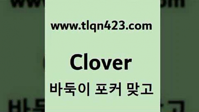 바둑이 포커 맞고 섯다 접속 ===>http://tlqn423.com  바둑이 포커 맞고 섯다 접속 ===>http://tlqn423.com  tlqn423.com ▧))) 포커치는법 성인세븐포카룰 성인포카규칙 세븐포카치는법 훌라치는법 성인섯다 고스톱규칙 성인인터넷세븐포카게임tlqn423.com ┫]]] 세븐포카싸이트 성인포커대회 성인포커바둑이 고스톱치는방법 섯다족보 성인섯다사이트 포카 훌라tlqn423.com 】←) -포커대회 훌라게임 성인세븐포카계산