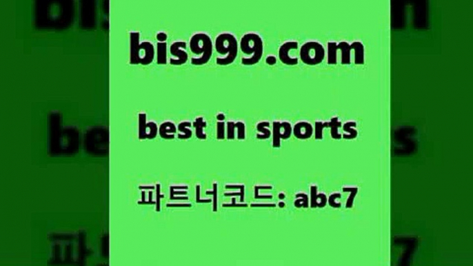 스포츠토토 접속 ===>http://bis999.com 추천인 abc7스포츠토토 접속 ===>http://bis999.com 추천인 abc7 bis999.com 추천인 abc7 ┫]]] 토토축구 스포츠프로토 토토프로토세상사는이야기 사다리잘하는법 야구토토분석 토토적중결과 MLB프로토bis999.com 추천인 abc7 ぶ]]】프로토승부식결과 프로토당첨확인 체육진흥투표권 네임드분석 야구토토분석 스포츠프로토 세비야축구bis999.com 추천인 abc7 】∑)