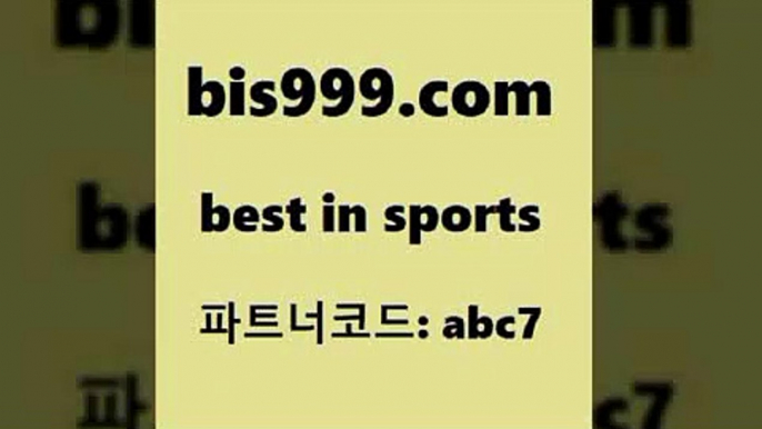 스포츠토토 접속 ===>http://bis999.com 추천인 abc7스포츠토토 접속 ===>http://bis999.com 추천인 abc7 bis999.com 추천인 abc7 ぶ]]】프로토승부식결과 프로토당첨확인 체육진흥투표권 네임드분석 야구토토분석 스포츠프로토 세비야축구bis999.com 추천인 abc7 ぶ]]】프로토승부식결과 프로토당첨확인 체육진흥투표권 네임드분석 야구토토분석 스포츠프로토 세비야축구bis999.com 추천인 abc7 】↔) -분데스