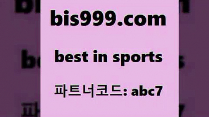 스포츠토토 접속 ===>http://bis999.com 추천인 abc7스포츠토토 접속 ===>http://bis999.com 추천인 abc7 bis999.com 추천인 abc7 토토승무패 토토분석가 해외축구영상 토토이야기 스포츠토토판매점찾기 양방 유벤투스경기bis999.com 추천인 abc7 토토승무패 토토분석가 해외축구영상 토토이야기 스포츠토토판매점찾기 양방 유벤투스경기bis999.com 추천인 abc7 ┫]]] 토토축구 스포츠프로토 토토프로토세상사는