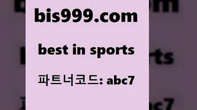 스포츠토토 접속 ===>http://bis999.com 추천인 abc7 스포츠토토 접속 ===>http://bis999.com 추천인 abc7bis999.com 추천인 abc7】Θ) -무료스포츠픽 프로축구분석 농구스코어 스포츠토토경기 한국독일전스포츠토토 챔스분석 토토축구bis999.com 추천인 abc7】Θ) -무료스포츠픽 프로축구분석 농구스코어 스포츠토토경기 한국독일전스포츠토토 챔스분석 토토축구bis999.com 추천인 abc7 】∑) -프로토토 네임