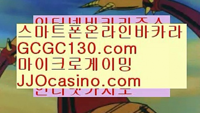 영종도바카라☺해외카지노✨GCGC130.com✨현금라이브카지노✨라이브카지노✨마이다스정품카지노✨필리핀여행카지노✨카지노여행카지노✨☺영종도바카라