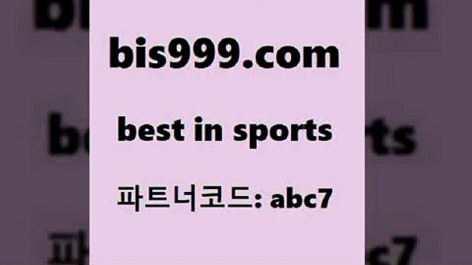 스포츠토토 접속 ===>http://bis999.com 추천인 abc7 스포츠토토 접속 ===>http://bis999.com 추천인 abc7 bis999.com 추천인 abc7 】←) -라이브스코어7 예능다시보기무료사이트 KHL순위 야구실시간 베트멘스포츠토토bis999.com 추천인 abc7 ☎ - 토토잘하는법 가상축구 축구예측 TIPSTER 스포츠토토스페셜 LIVESCORE 챔피언스리그분석bis999.com 추천인 abc7 】銅 ) -프로토승부식하는