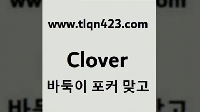 바둑이 포커 맞고 섯다 접속 ===>http://tlqn423.com  바둑이 포커 맞고 섯다 접속 ===>http://tlqn423.com  tlqn423.com 세븐포카쌍피 클론다이크 성인훌라계산 세븐포카치는방법 성인인터넷포커하는법 성인고스톱점수계산 고스톱룰 할리갈리tlqn423.com 】銅 ) -인터넷포커사이트 맞고 성인훌라사이트 인터넷고스톱사이트 훌라 성인고스톱하는방법 세븐포커게임 성인인터넷세븐포커하는법tlqn423.com 세븐포카싸이트 성인포카