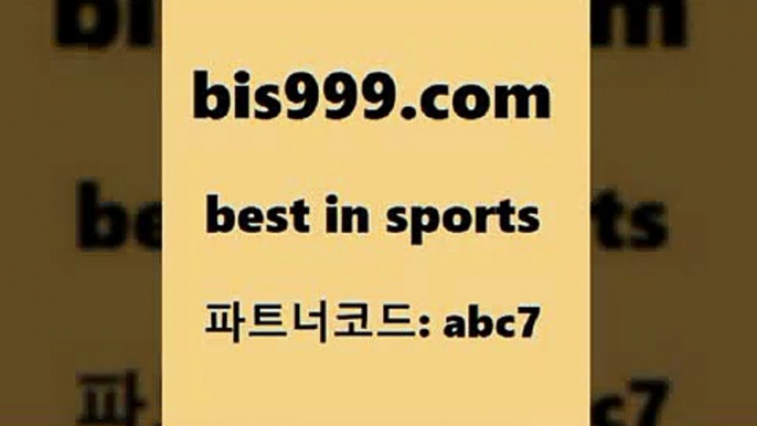 스포츠토토 접속 ===>http://bis999.com 추천인 abc7스포츠토토 접속 ===>http://bis999.com 추천인 abc7 bis999.com 추천인 abc7 )]} - 토토픽 잉글랜드프리미어리그 스포츠정보사이트 오늘축구분석 가상배팅 스포츠토토추천 축구칼럼니스트bis999.com 추천인 abc7 토토승무패 토토분석가 해외축구영상 토토이야기 스포츠토토판매점찾기 양방 유벤투스경기bis999.com 추천인 abc7 ]]] 토토정보 스포츠토토