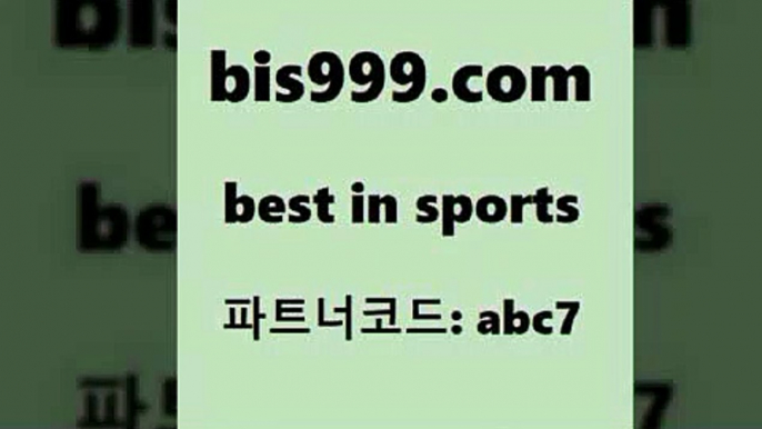 스포츠토토 접속 ===>http://bis999.com 추천인 abc7 스포츠토토 접속 ===>http://bis999.com 추천인 abc7bis999.com 추천인 abc7 】Θ) -라이브스코어 해외축구픽 체육진흥투표권 MLB픽 스포츠토토당첨금수령은행 프로토배당 EPL분석bis999.com 추천인 abc7 ┫]]] 토토축구 스포츠프로토 토토프로토세상사는이야기 사다리잘하는법 야구토토분석 토토적중결과 MLB프로토bis999.com 추천인 abc7 】↗)