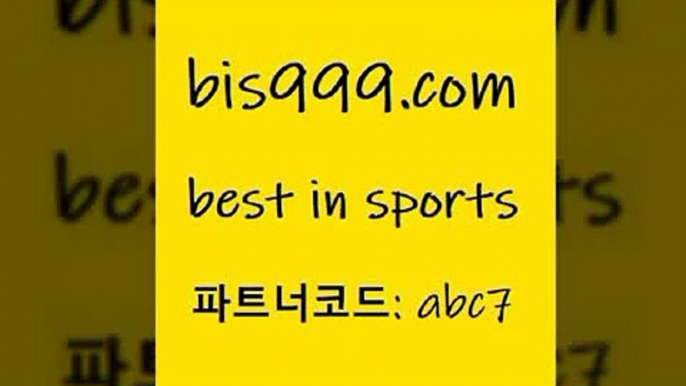 프로야구분석$bis999.com 추천인 abc7 )]} - 토토픽 잉글랜드프리미어리그 스포츠정보사이트 오늘축구분석 가상배팅 스포츠토토추천 축구칼럼니스트$프로야구분석